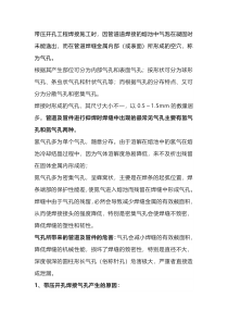 带压开孔焊接时气孔的产生原因