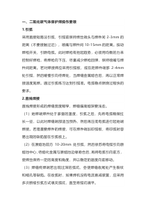二氧化碳气体保护焊操作要领和安全要求