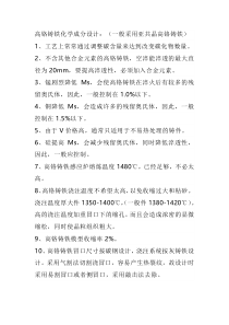 高铬铸铁锤头生产工艺汇总