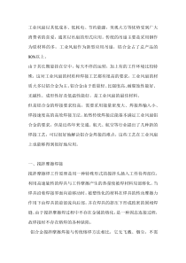 工业风扇的焊接工艺分析