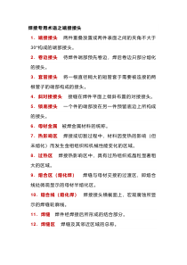 焊工黑话汇总