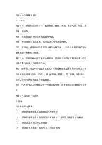 焊接材料选择基本原则