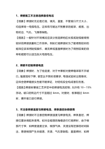 焊接质量管控、工艺过程审核必备知识