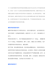 碱性焊条保管应注意的问题