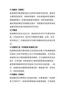 金属材料工艺名称解释