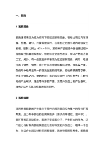 金属氢脆原因及解决方法