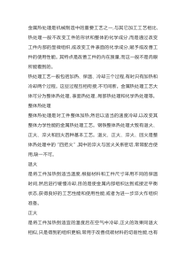 热处理知识汇总