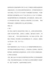 特殊钢焊接注意事项