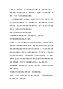 熔化焊与热切割作业安全生产通用规程