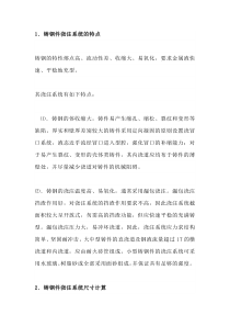 铸钢件的浇注系统的特点及计算方法