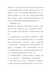 铸钢件缺陷产生的原因分析