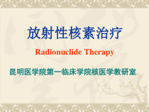 放射性核素治疗课件_2