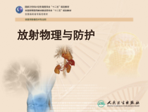 放射治疗剂量学课件