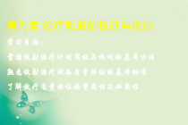 放射治疗技术3课件1