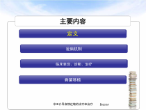 非IE介导食物过敏的诊疗和治疗培训课件