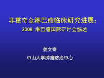 非霍奇金淋巴瘤临床研究进展课件