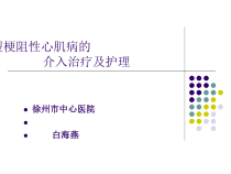 肥厚型梗阻性心肌病的介入治疗及护理课件