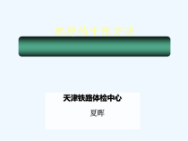 肥胖症预防与其治疗课件