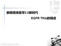 肺癌精准医学课件