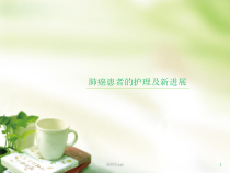 肺癌医学课件