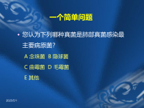 肺部真菌感染诊疗和治疗课件