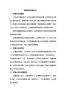 建筑物的防烟分区