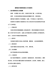 建筑室内装修范围及火灾危险性