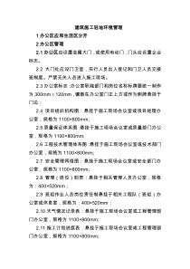 建筑施工驻地环境管理