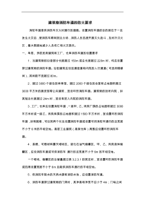 建筑物消防车道的防火要求