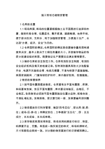 施工现场仓储物资管理