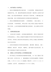 10个签订建设工程施工合同应注意的重要事项