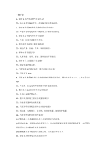 安全施工百问百答