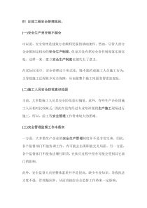 建筑施工危险隐患排查