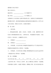 建筑施工协议书范本
