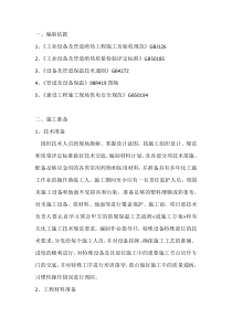 设备管道保温施工方案