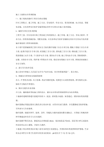 施工工地的安全管理措施