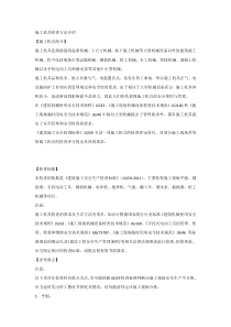 施工机具检查方法