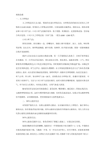 施工现场的急救措施