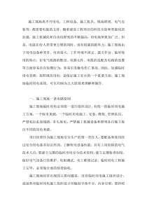 施工现场临时用电五大原则