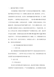 施工现场漏电保护器误动作原因及预防措施
