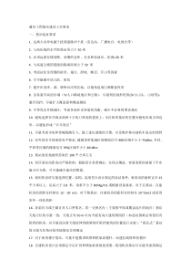 通信工程基站建设工艺要求