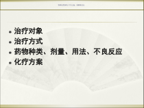 肺结核的化学治疗课件