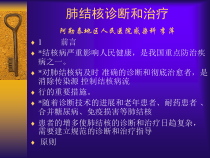 肺结核诊断和治疗课件
