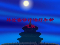 肺栓塞诊疗治疗和新进展培训课件