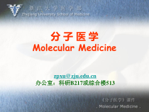 分子生物学在医学中的应用课件