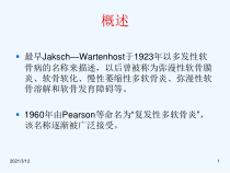 复发性多软骨炎诊断及治疗现状课件