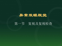 复视的检查与治疗课件