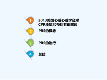 复苏后综合征多靶点集束治疗课件