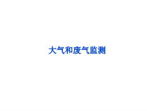副玫瑰苯胺分光光度法二氧化硫医学课件