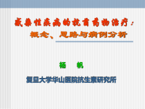 感染性疾病抗菌治疗讲解课件